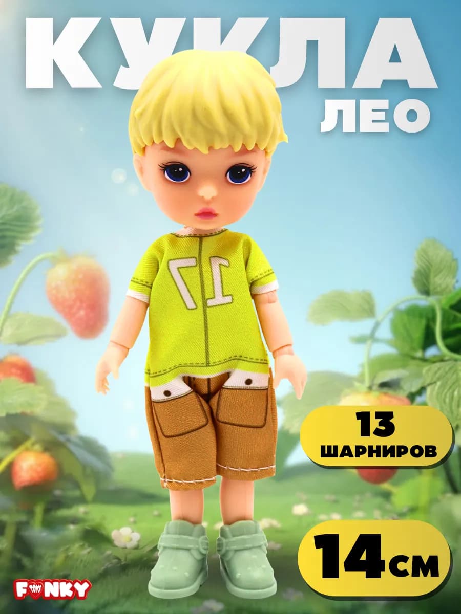 Кукла мальчик шарнирная 14 см