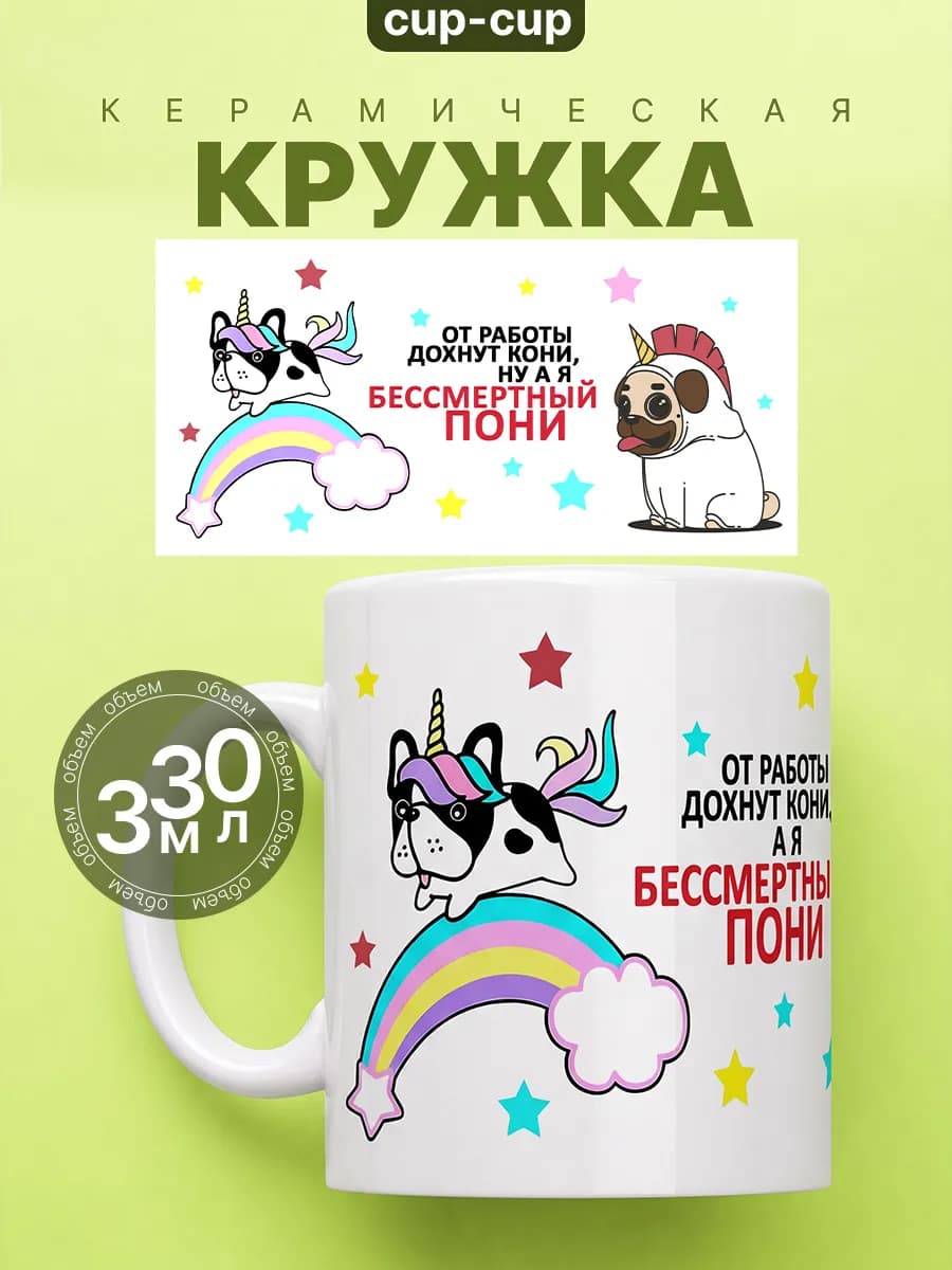 Кружка с прикольным принтом и надписью 330мл