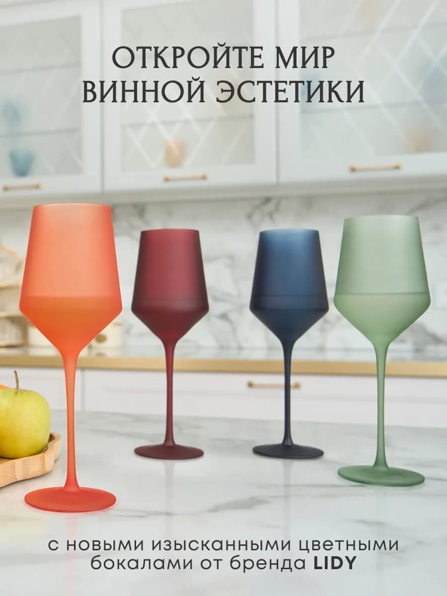 Фужеры для вина цветные стеклянные