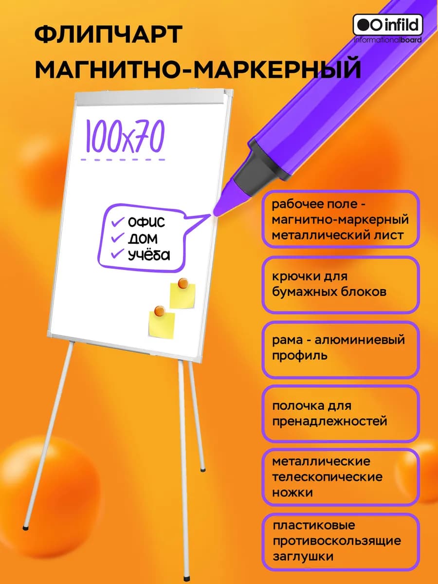 Флипчарт магнитно-маркерный на треноге