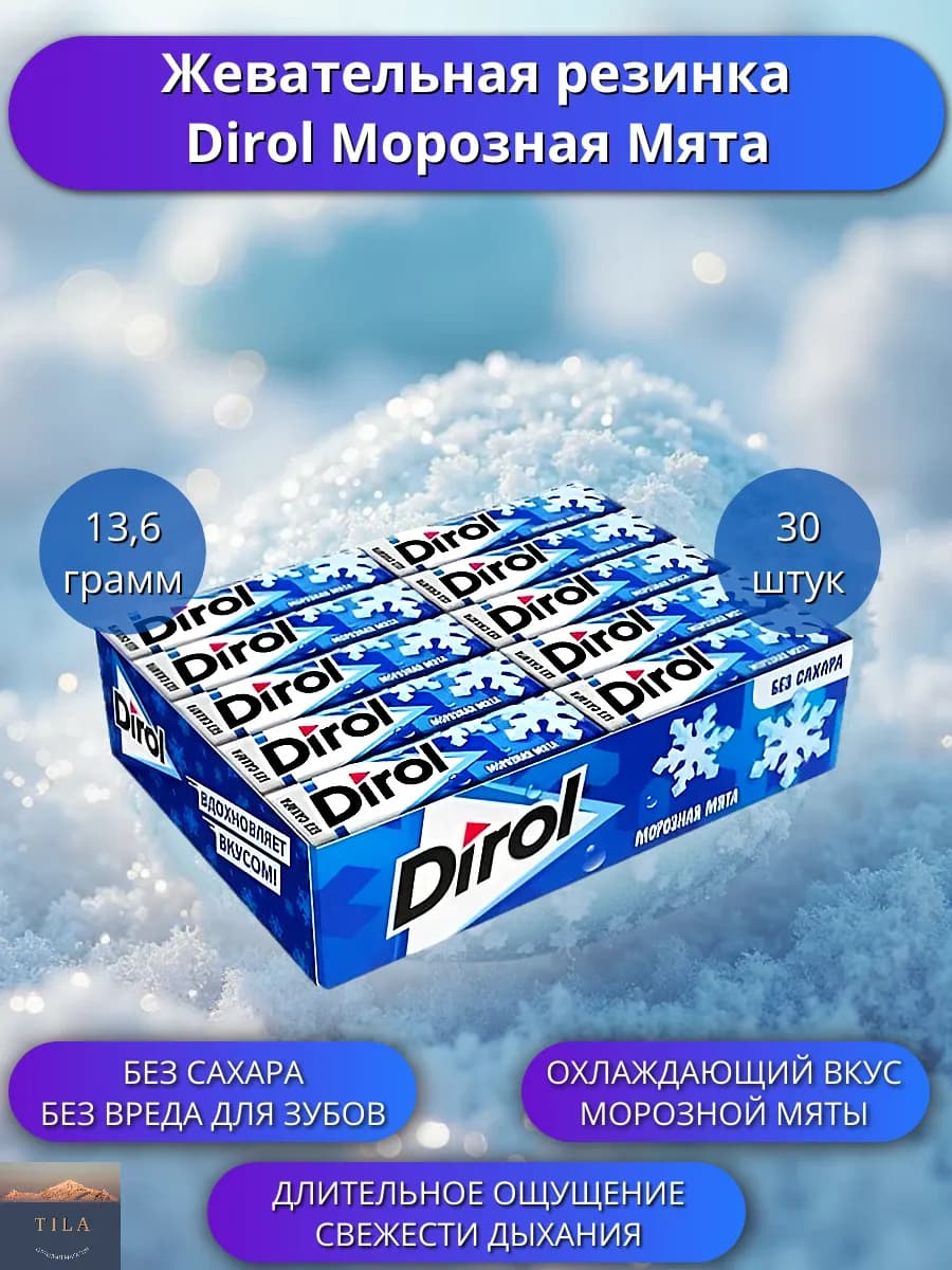 Морозная Мята жевательная резинка 13,6г 30шт