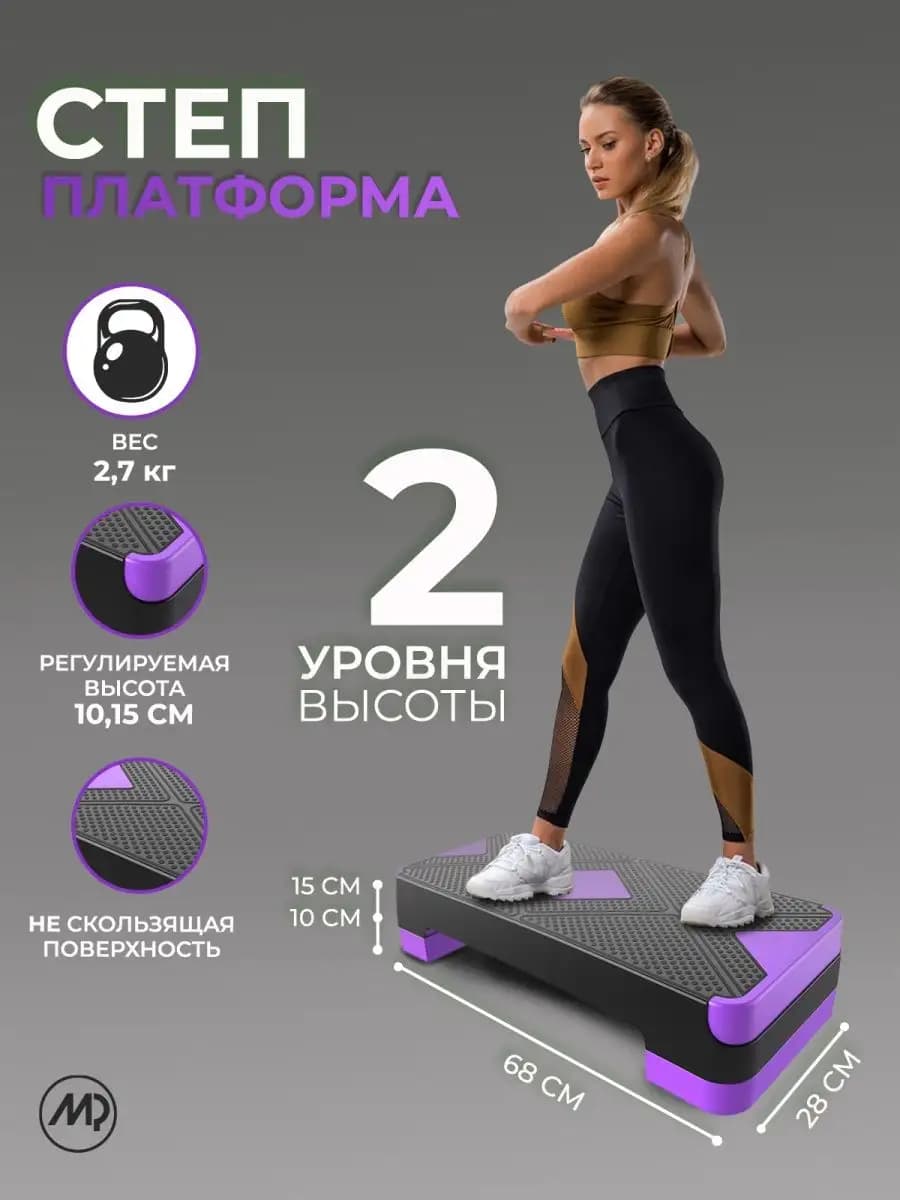 Степ платформа