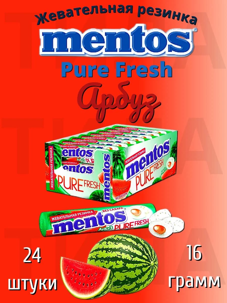 Pure fresh Арбуз жевательная резинка 16г 24шт
