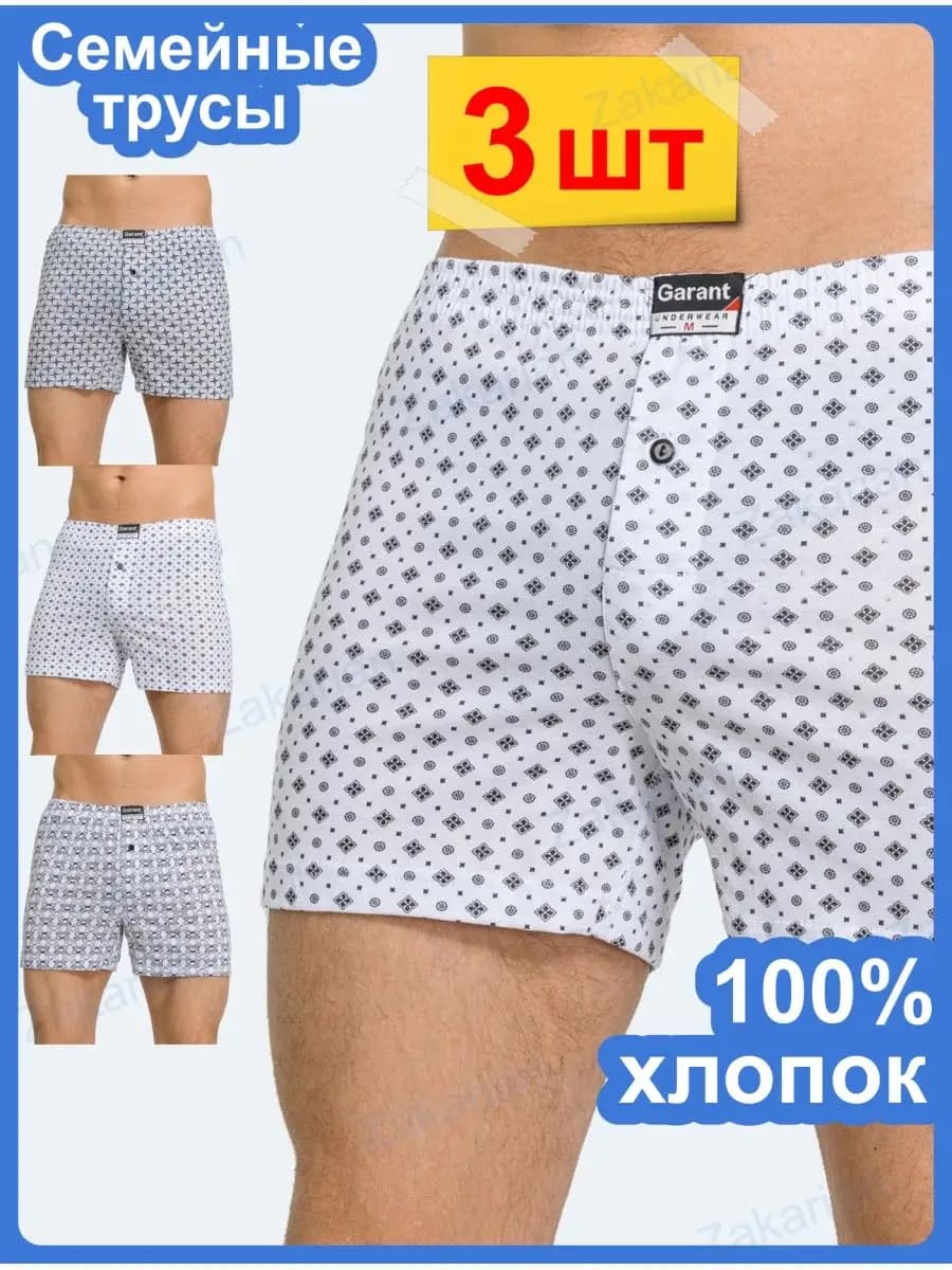 Трусы семейные белые из 100% хлопка 3 шт
