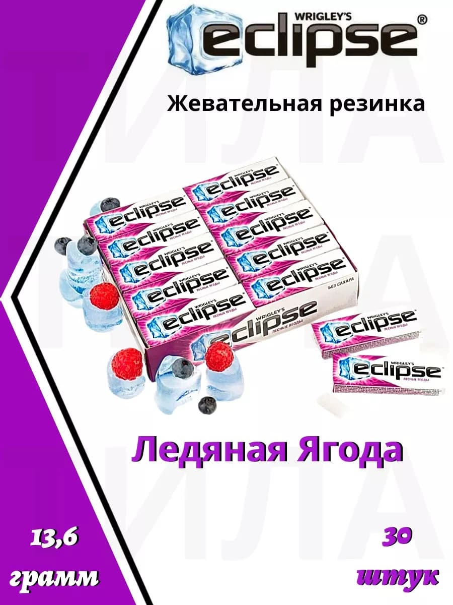 Ледяная Ягода жевательная резинка 30шт по 13,6г
