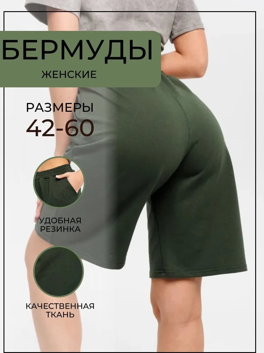 Бермуды шорты удлиненные домашние
