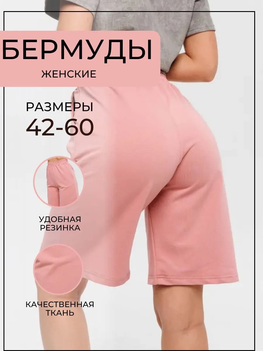 Бермуды шорты удлиненные домашние