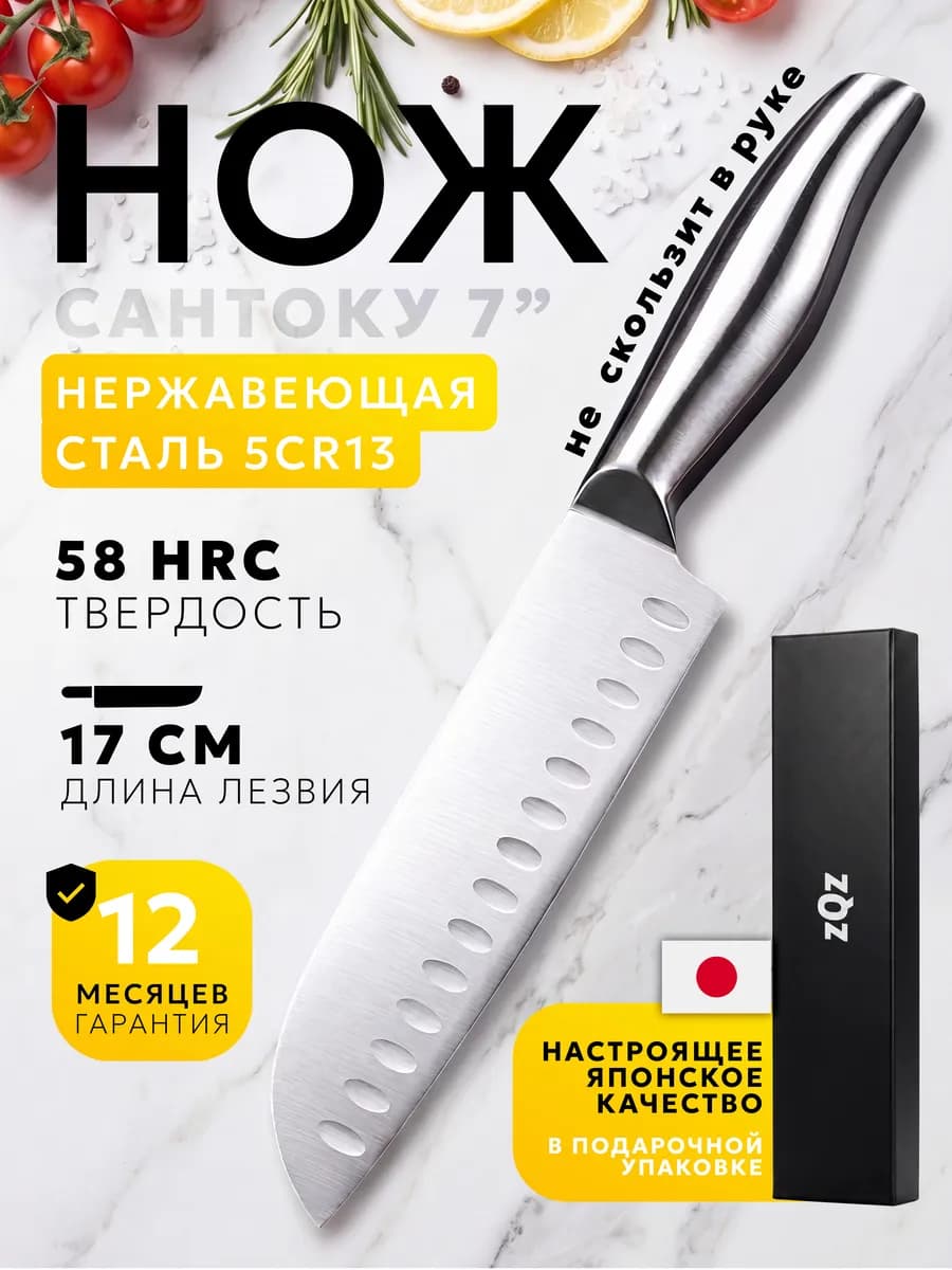 Японский кухонный нож Сантоку 17см