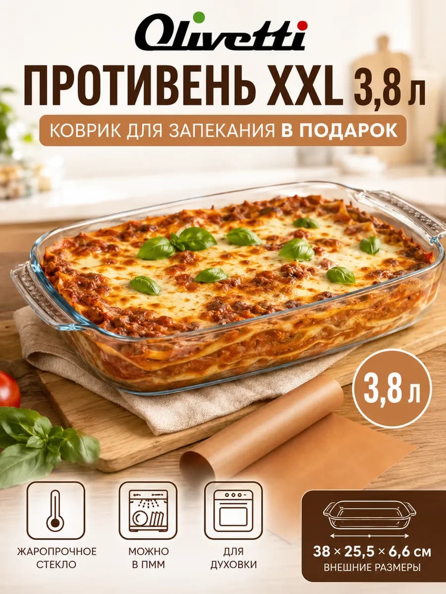Противень для духовки стеклянный 3,8 л + коврик