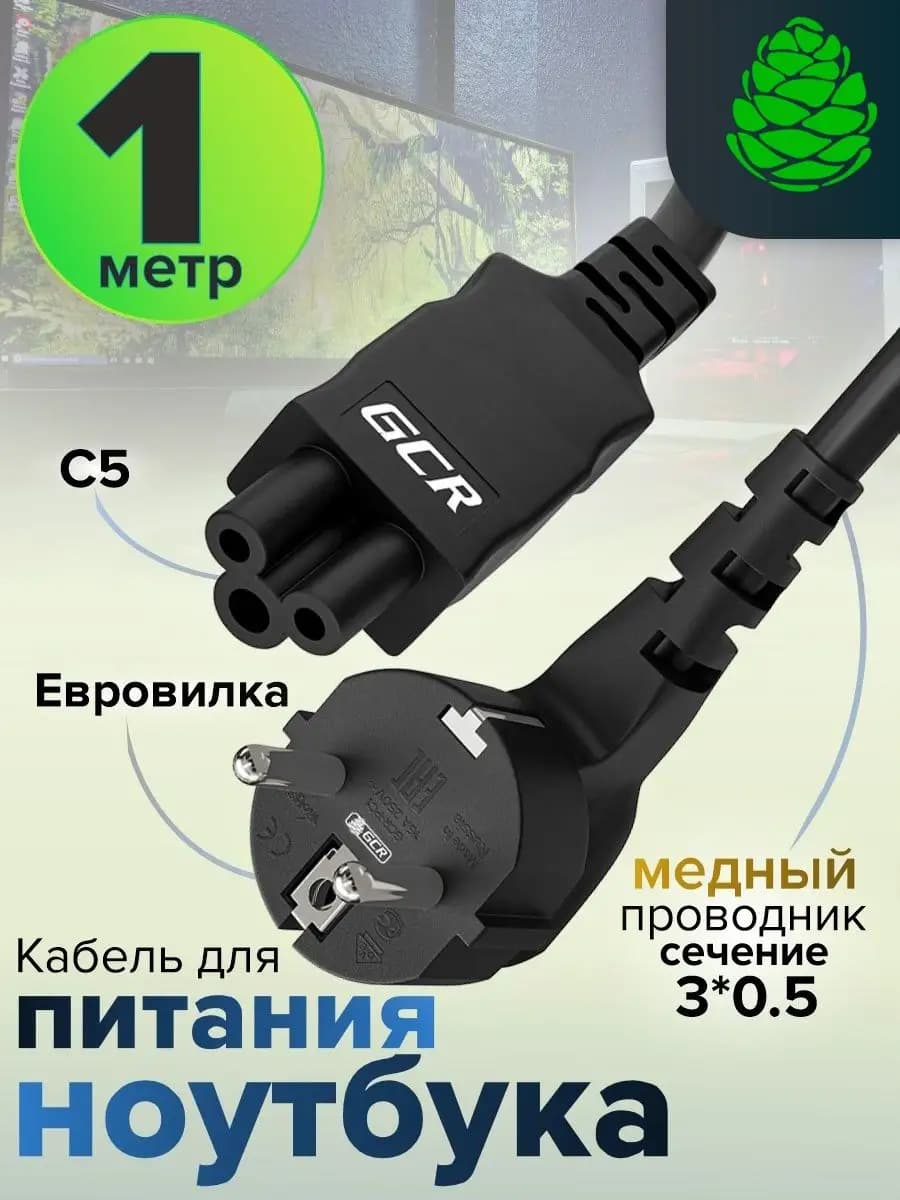 Кабель питания 1м евровилка угловая 3х0.5мм 220В