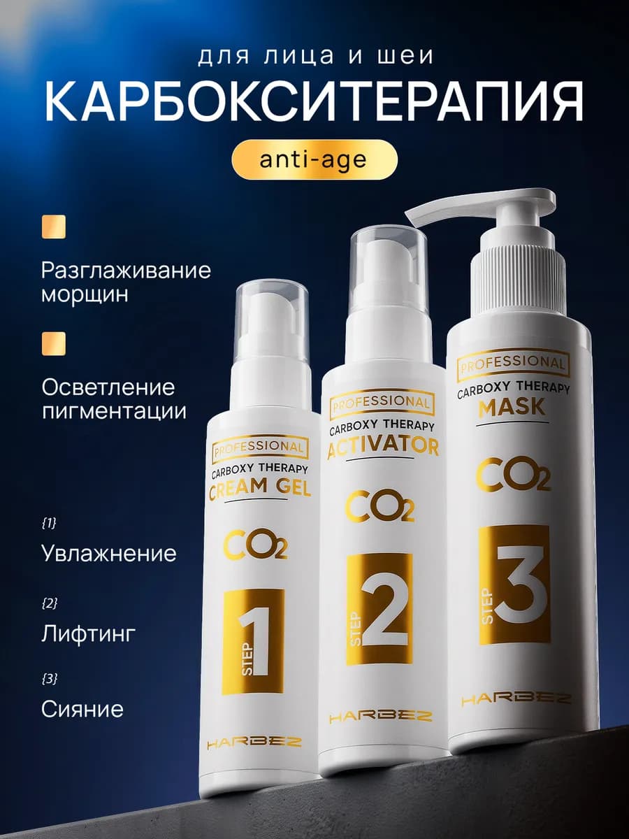 Карбокситерапия для лица антивозрастной набор для ухода
