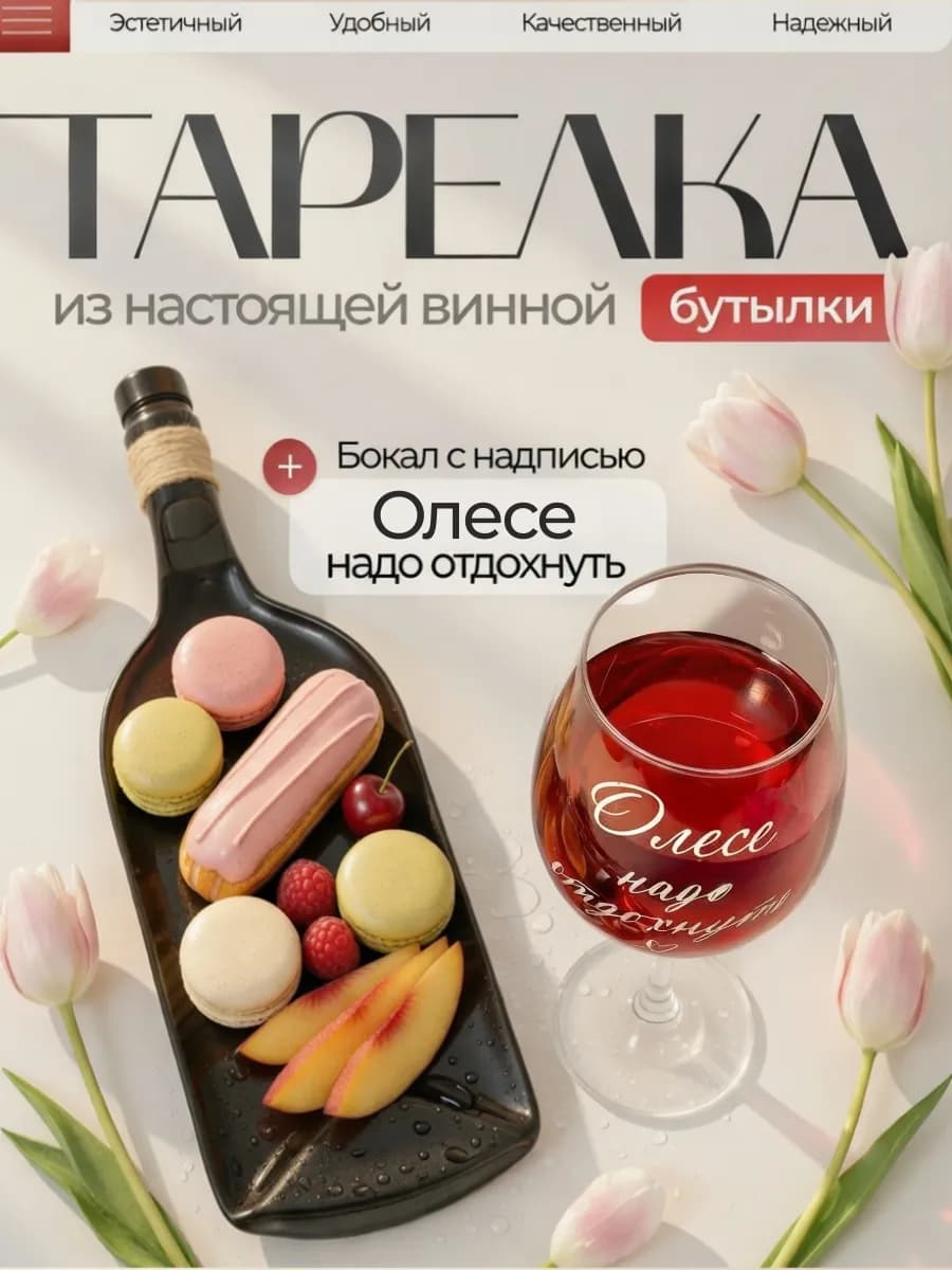 Именной бокал с надписью и тарелка бутылка, Олеся