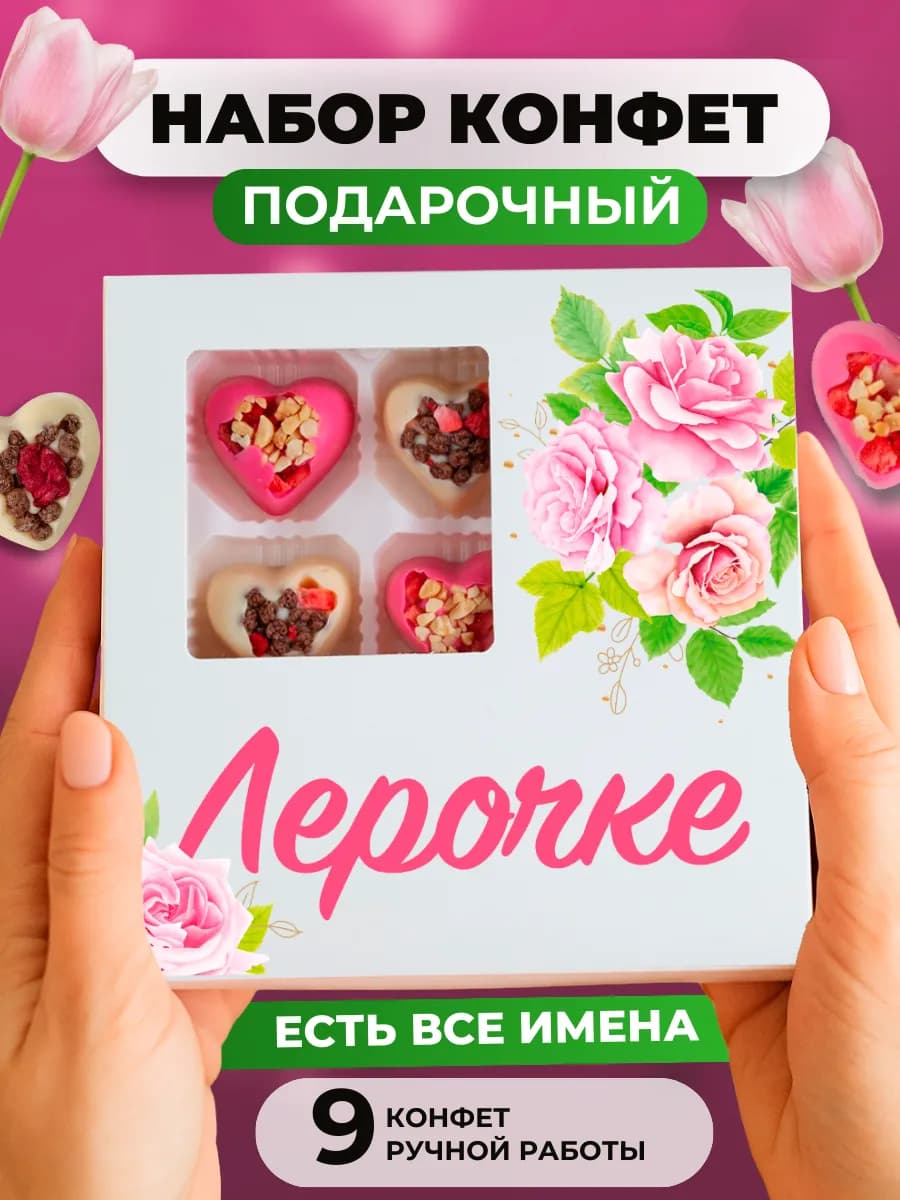 Подарок Лере Подарок для Леры