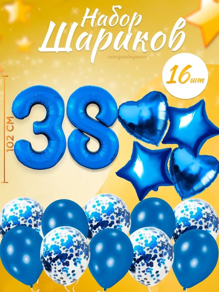 Набор воздушных шаров для праздника с цифрой 38