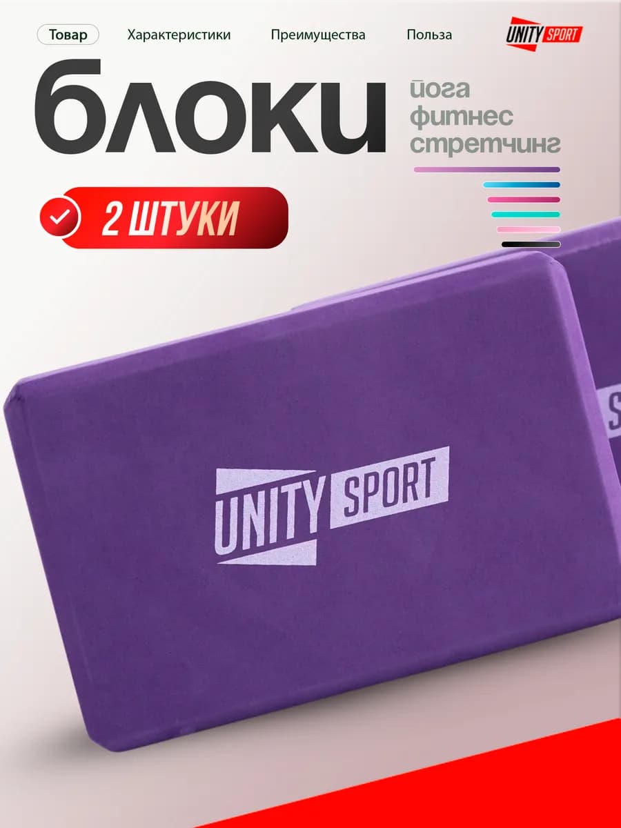 Блок для йоги и фитнеса