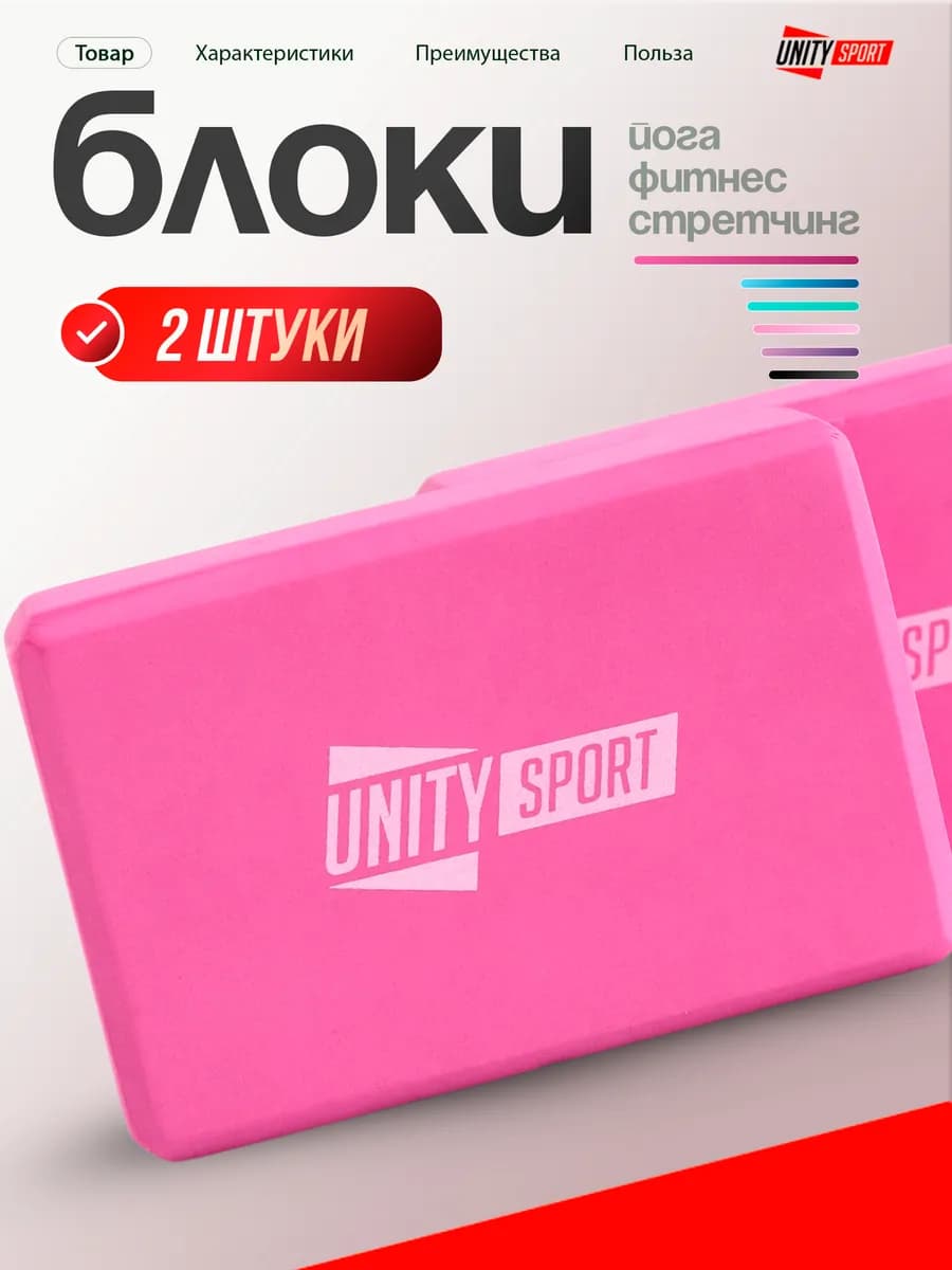 Блок для йоги и фитнеса