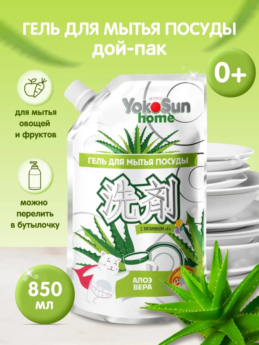 Гель для мытья посуды