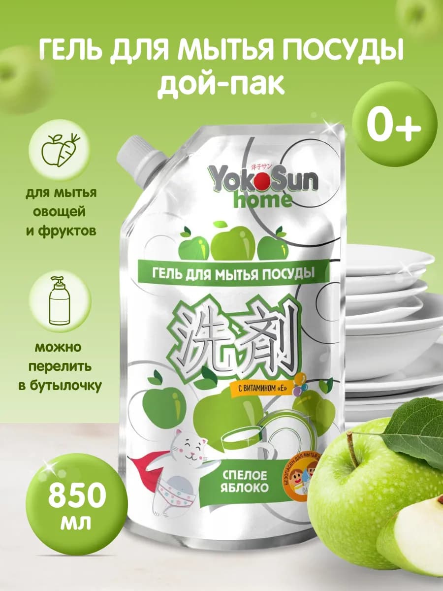 Гель для мытья посуды