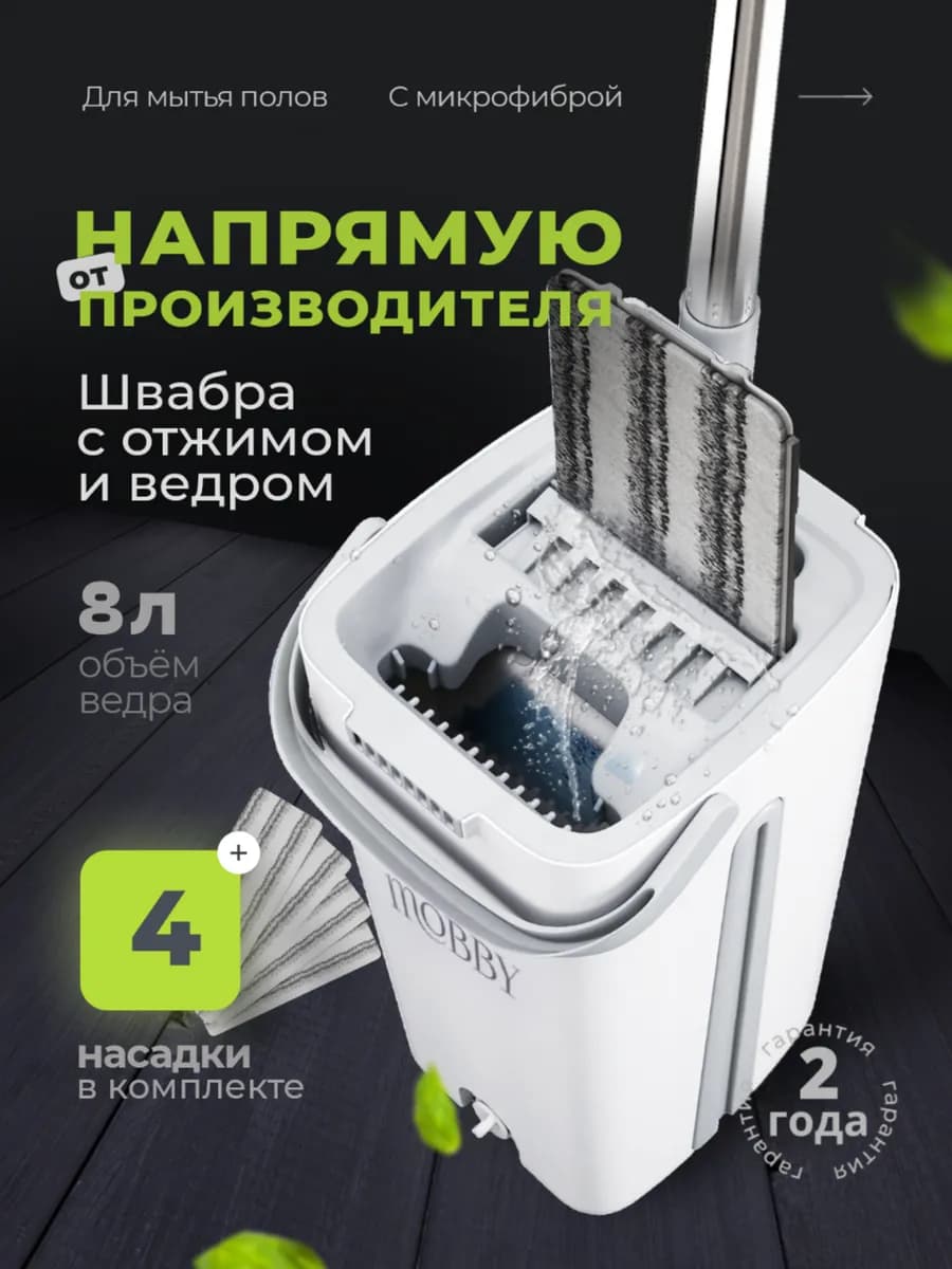 Швабра с отжимом ведром для мытья полов с микрофиброй