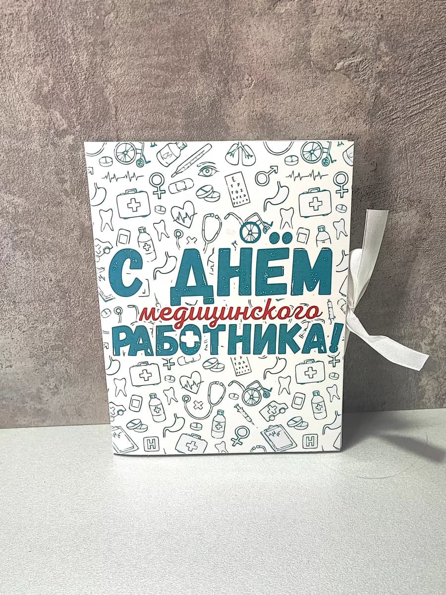 Подарок на день медицинского работника, открытка с шоколадом