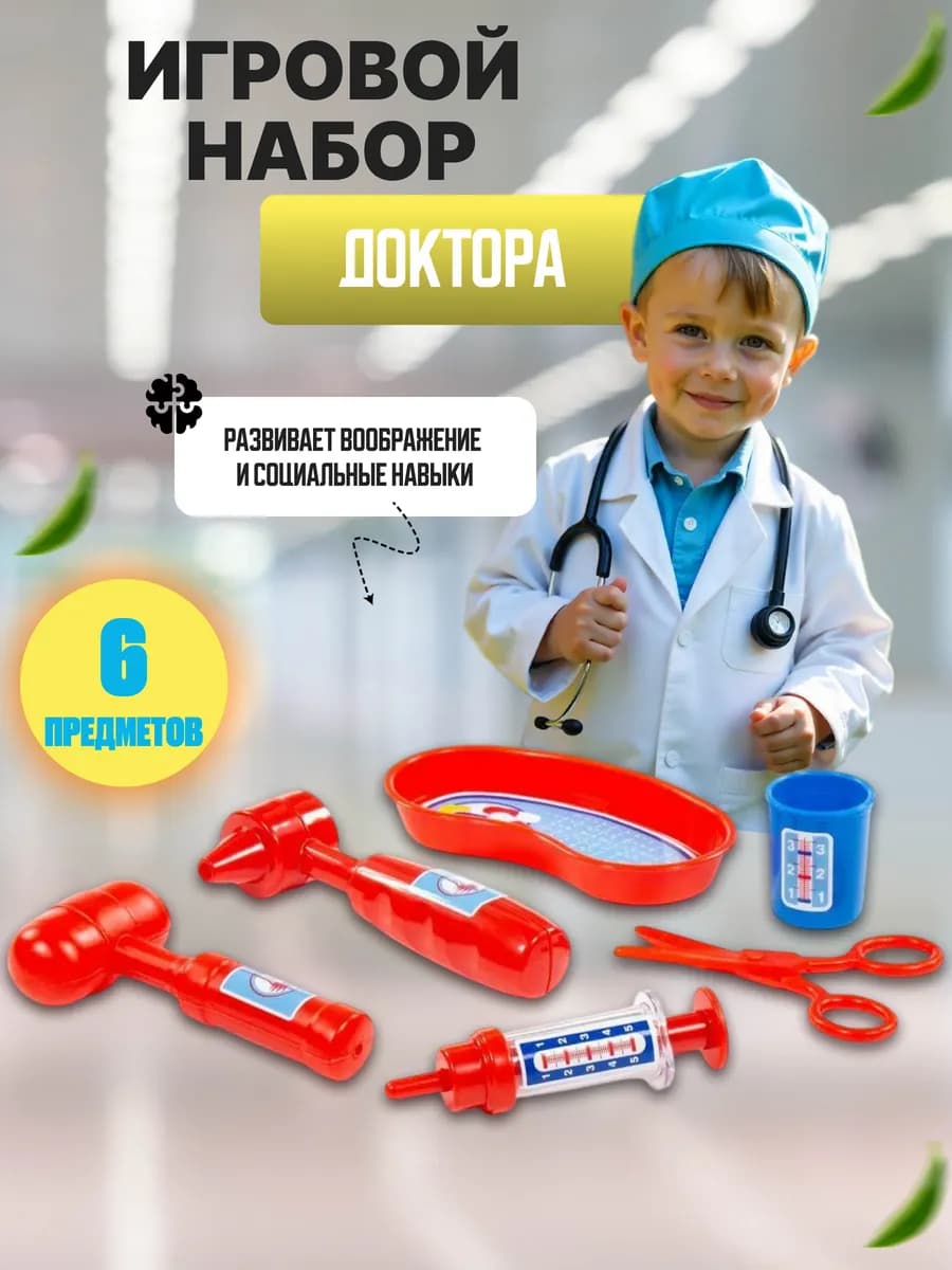 Игровой набор доктора - фото 1