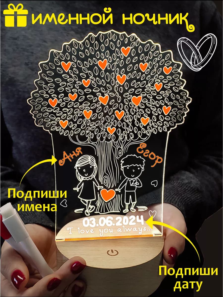 Ночник любимому подарок на свадьбу молодоженам и годовщину