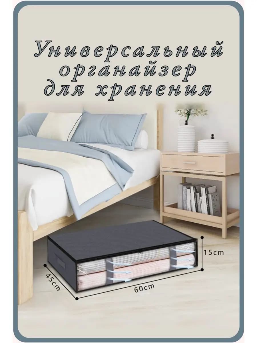 Органайзер для хранения 60 45 15