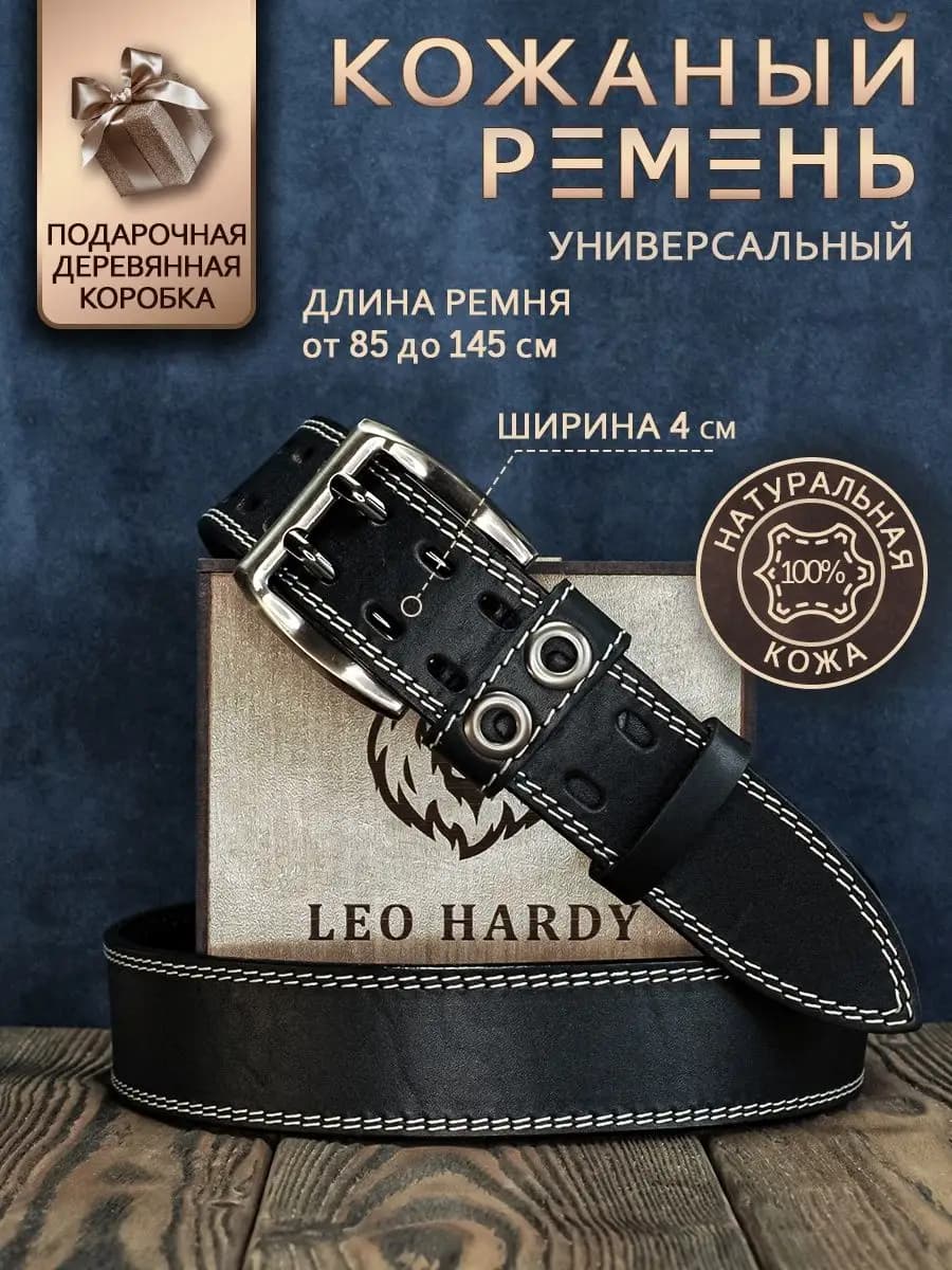 Ремень кожаный для джинсов и брюк