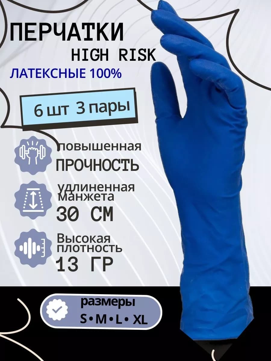 Перчатки хозяйственные резиновые прочные