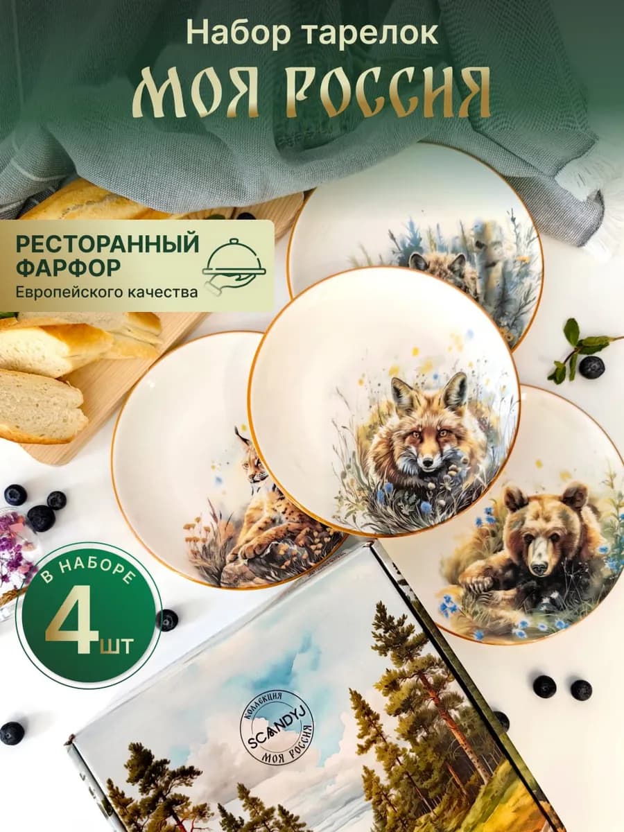 Набор плоских тарелок 4 шт в подарок