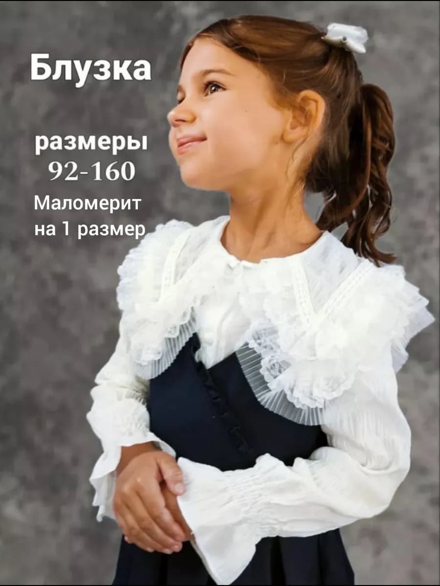 Блузка рубашка школьная с воротником