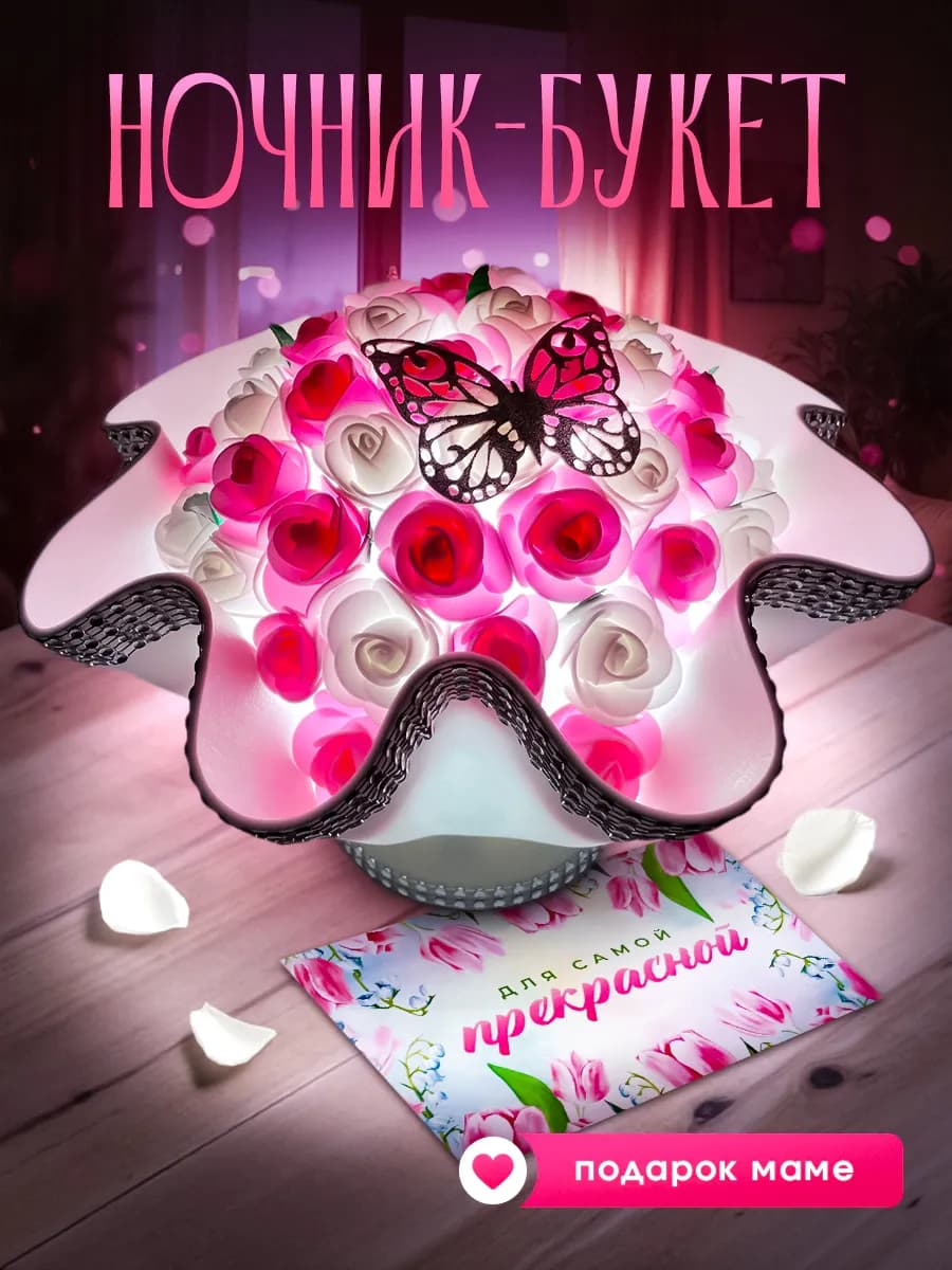 Ночник букет подарок на день рождения