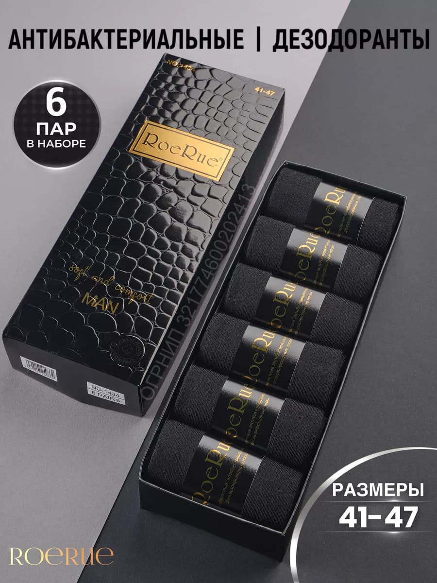 Носки набор в подарочной коробке