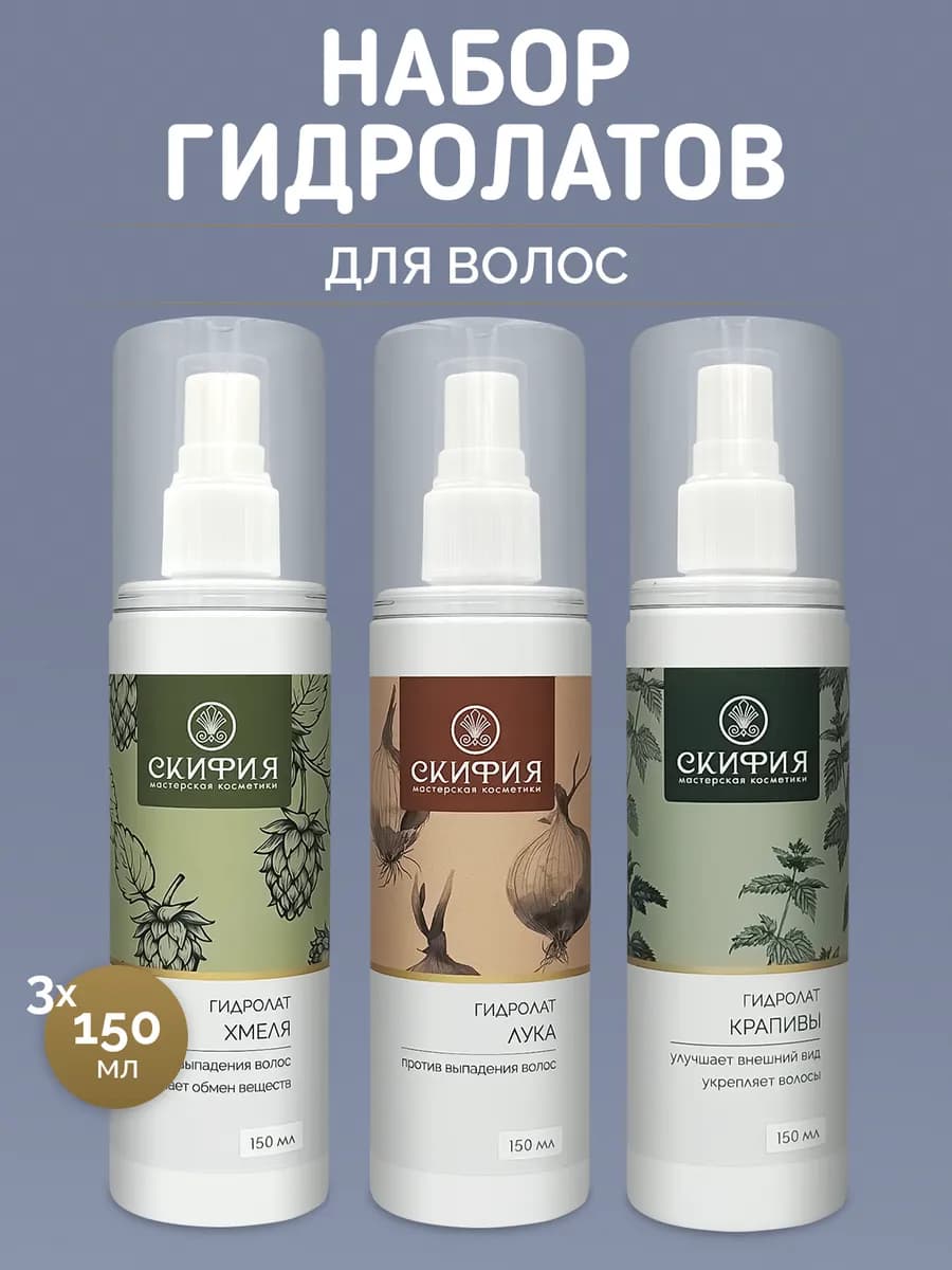 Набор натуральных гидролатов для волос