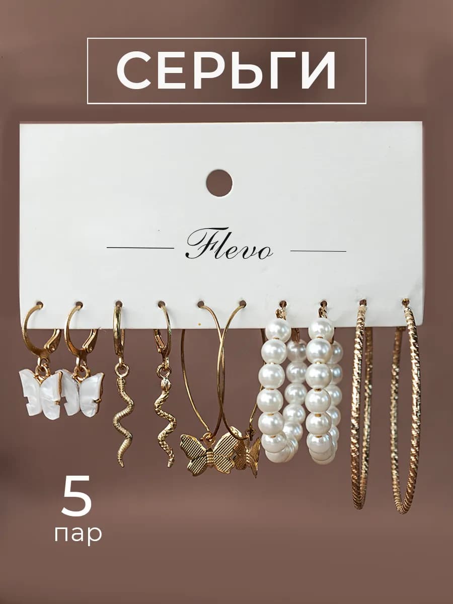Серьги бижутерия кольца набор 5 пар