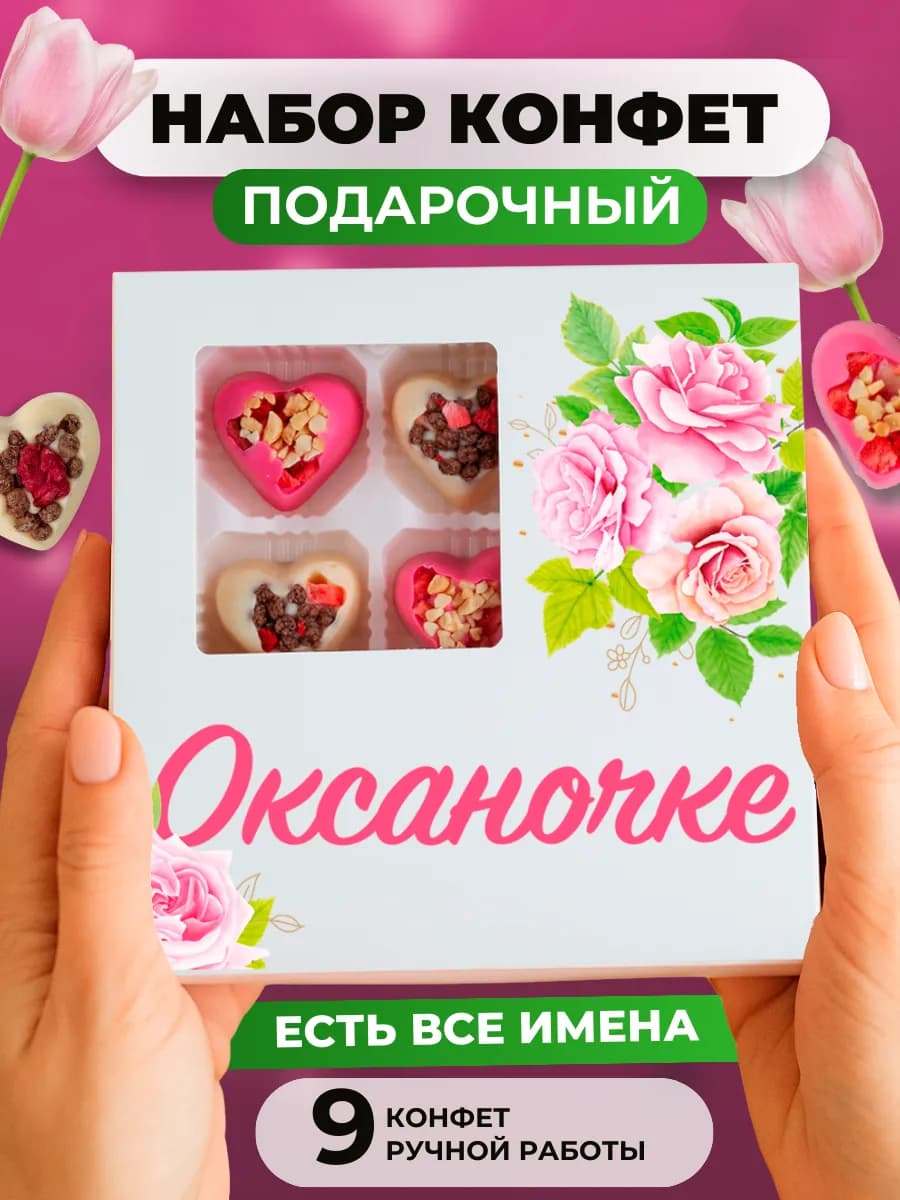 Именной подарок Оксане