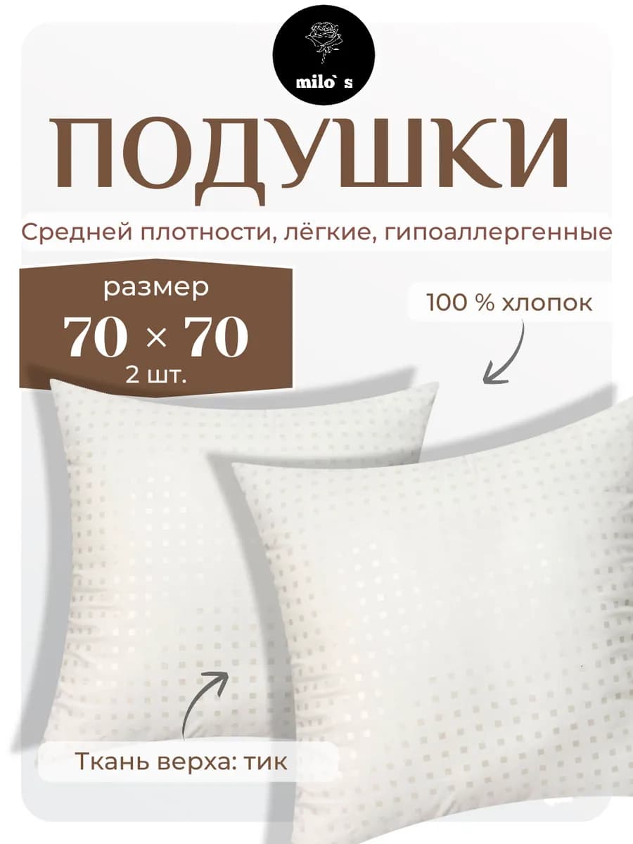 Подушка 70х70 - 2 шт
