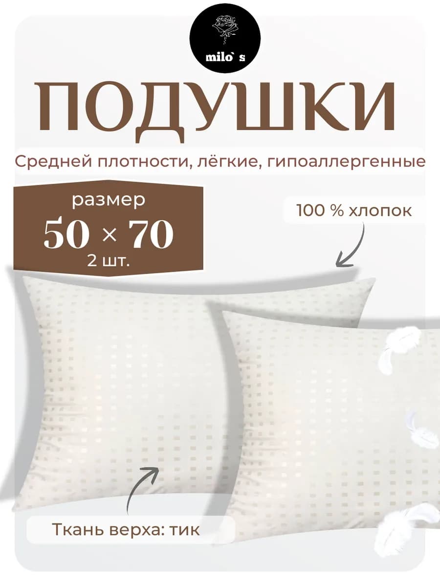 Подушки 50х70 2шт