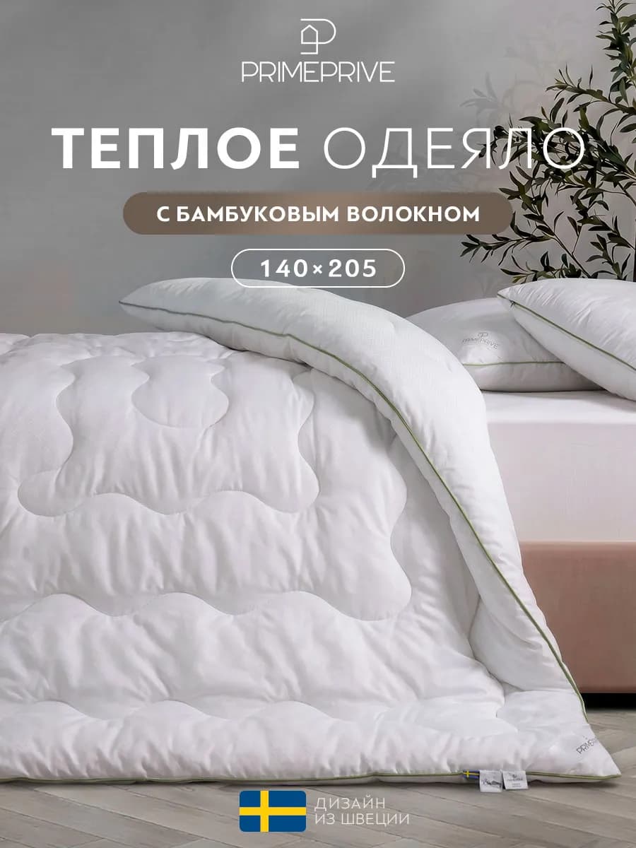 Одеяло 1.5 спальное 140х205 бамбук теплое 400г м2