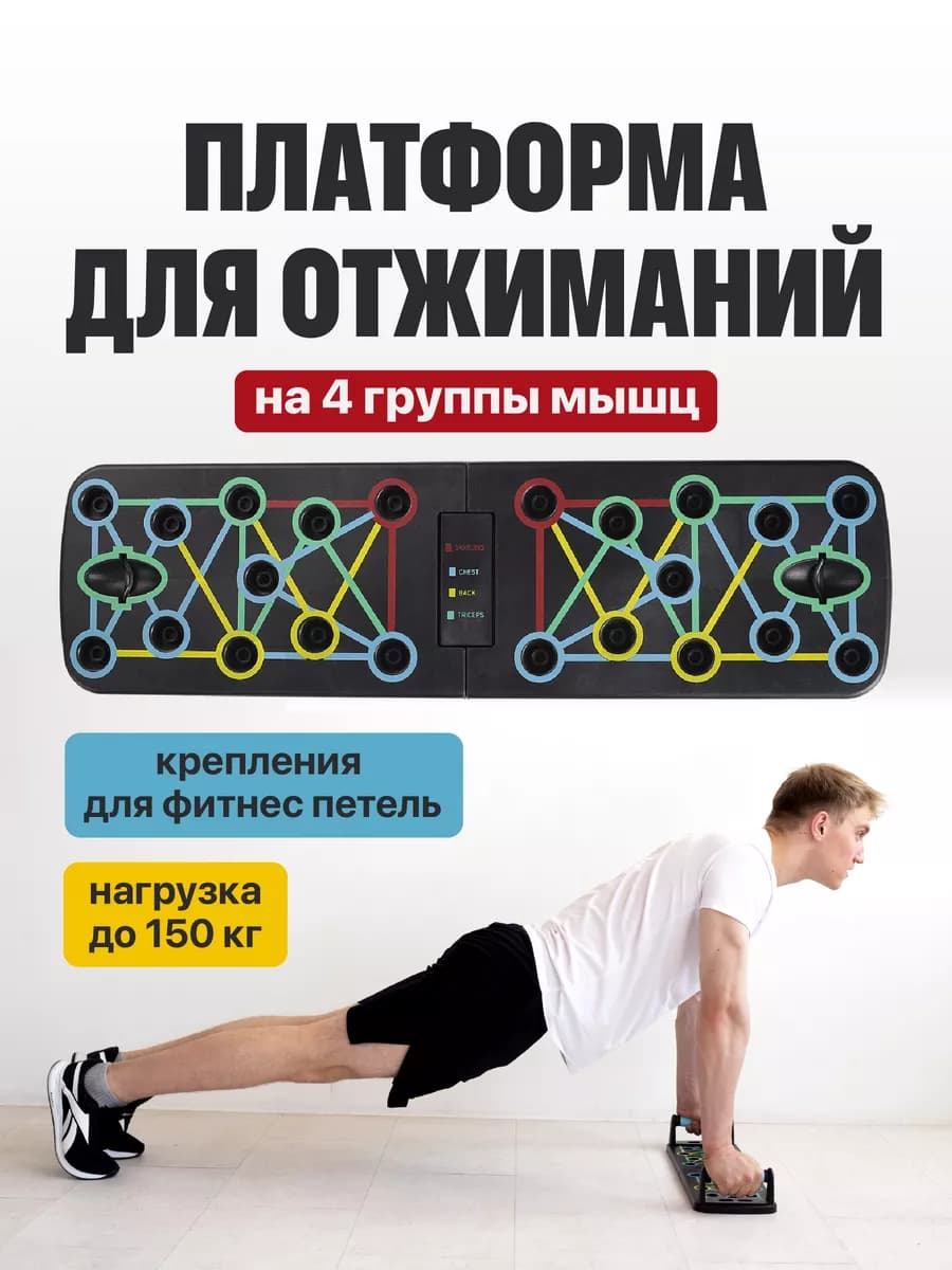 Упоры для отжиманий, Доска платформа для отжиманий с упорами