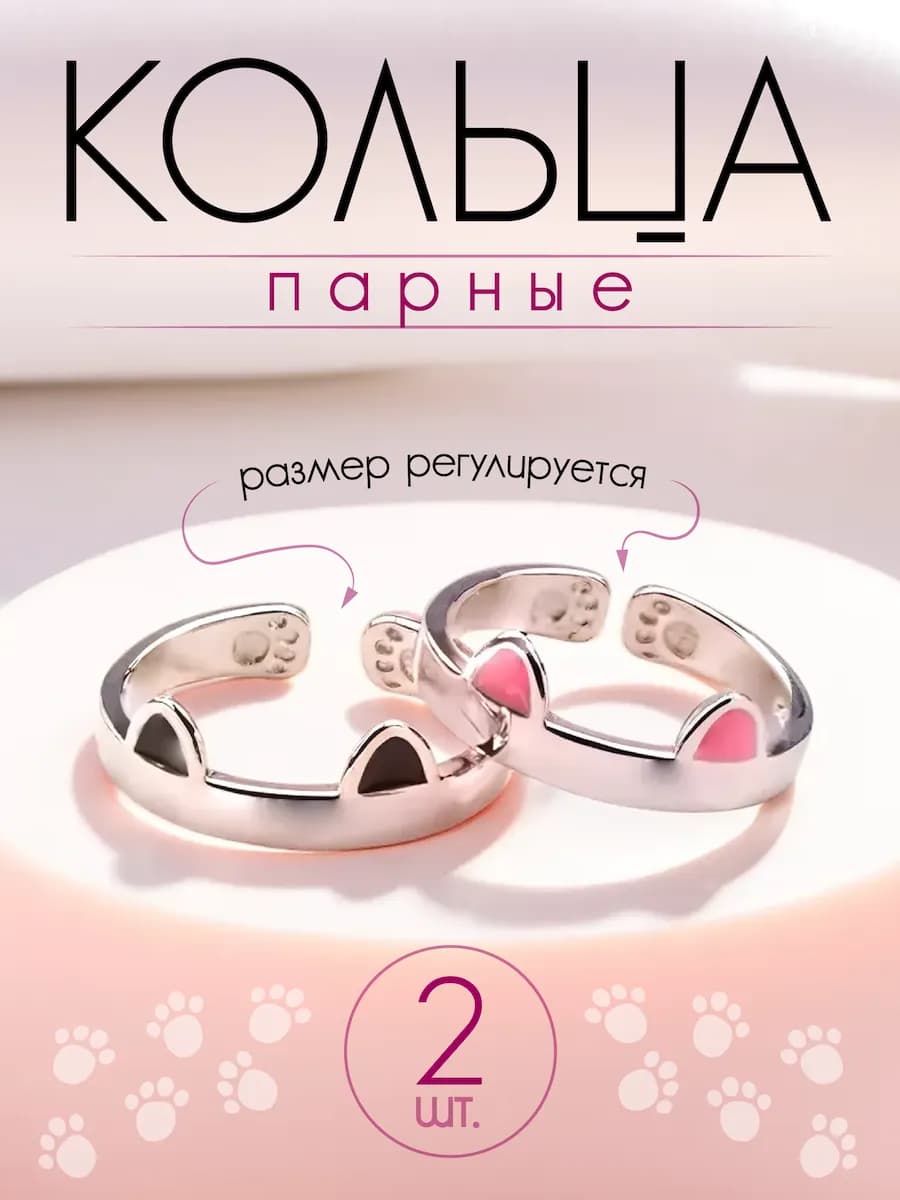 Парные кольца для подруг Котики