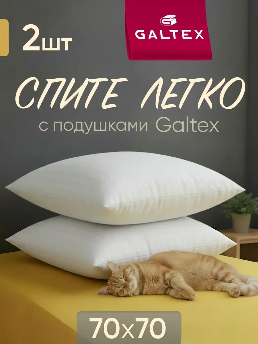 Подушка 70х70 - 2 шт