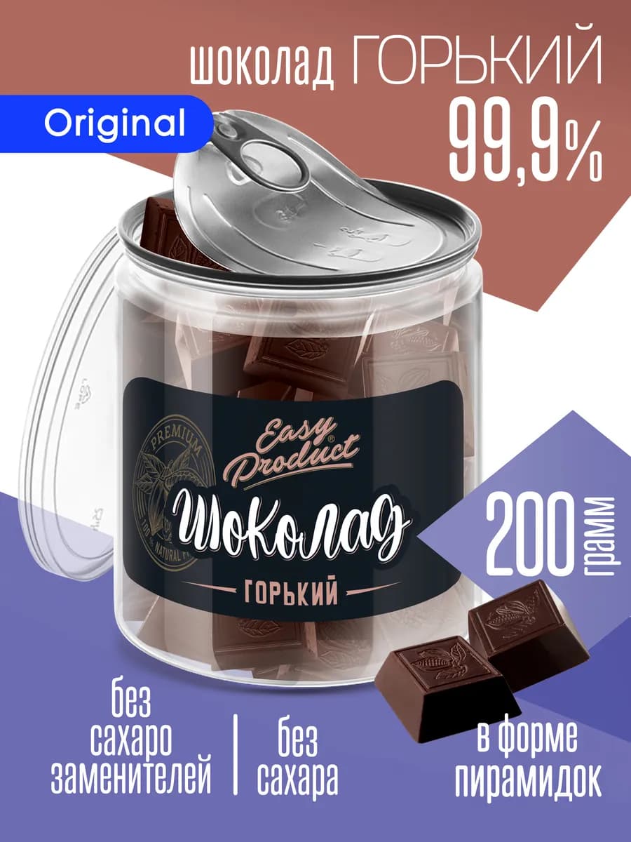 Шоколад кондитерский без сахара горький 99% 200 грамм