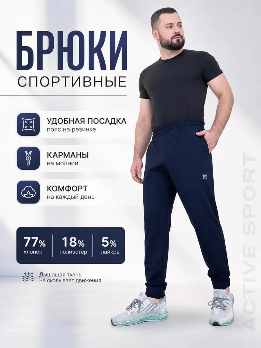 Штаны спортивные трикотажные