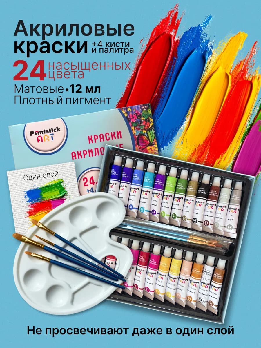 Краски акриловые 24 цвета матовые