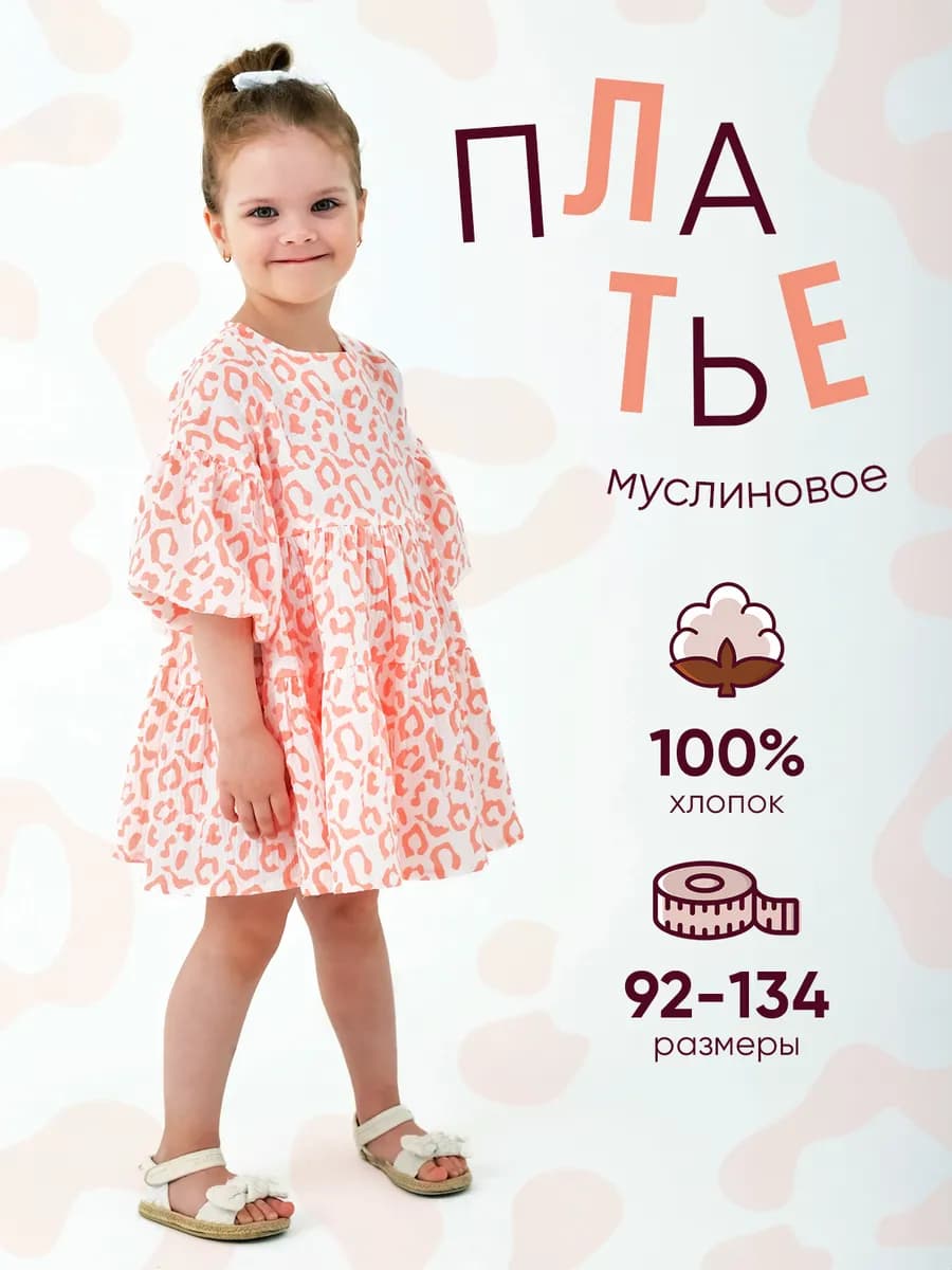 Муслиновое платье