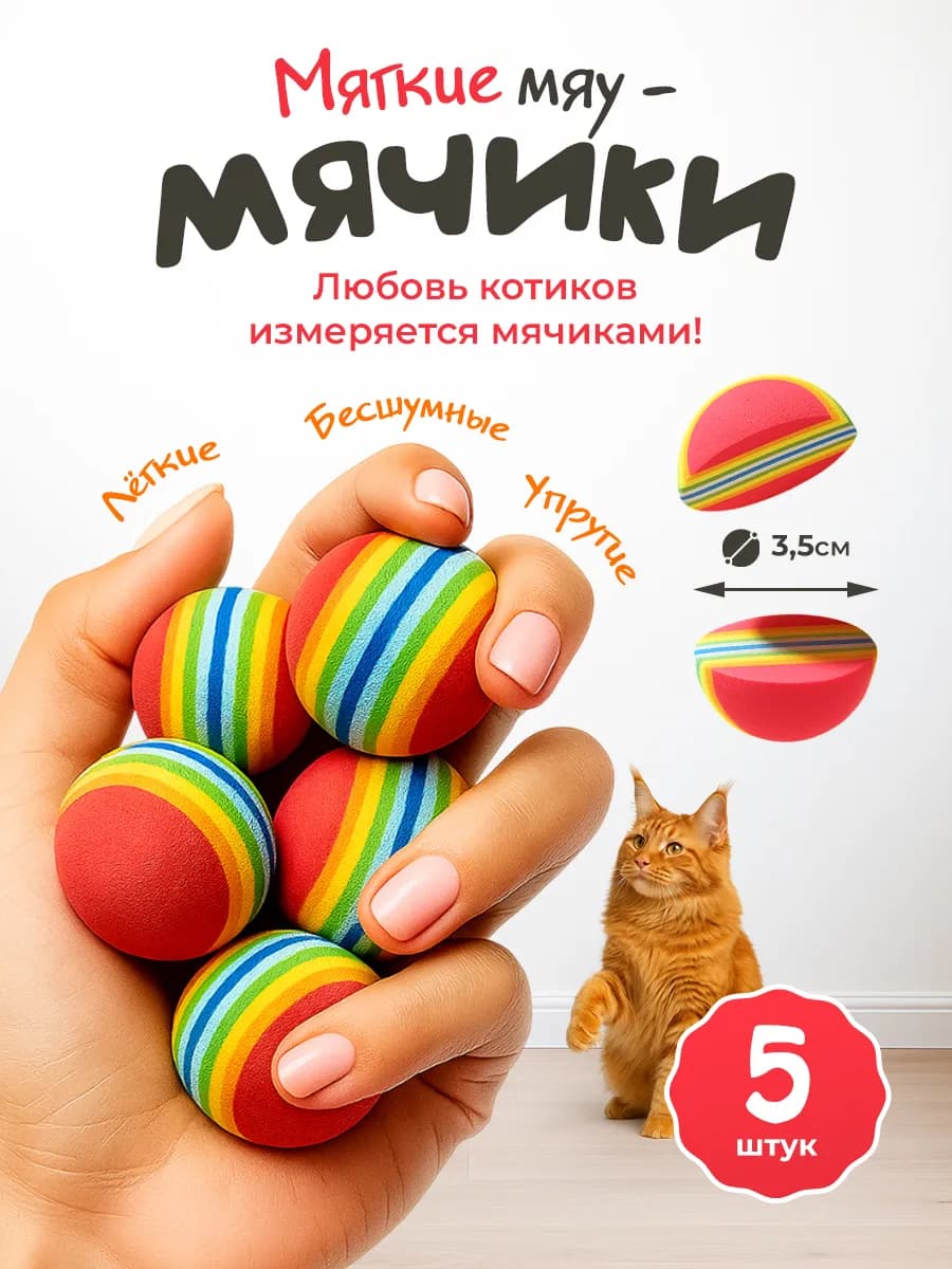 Игрушки для кошек и собак, мячики маленькие прочные, 5 шт