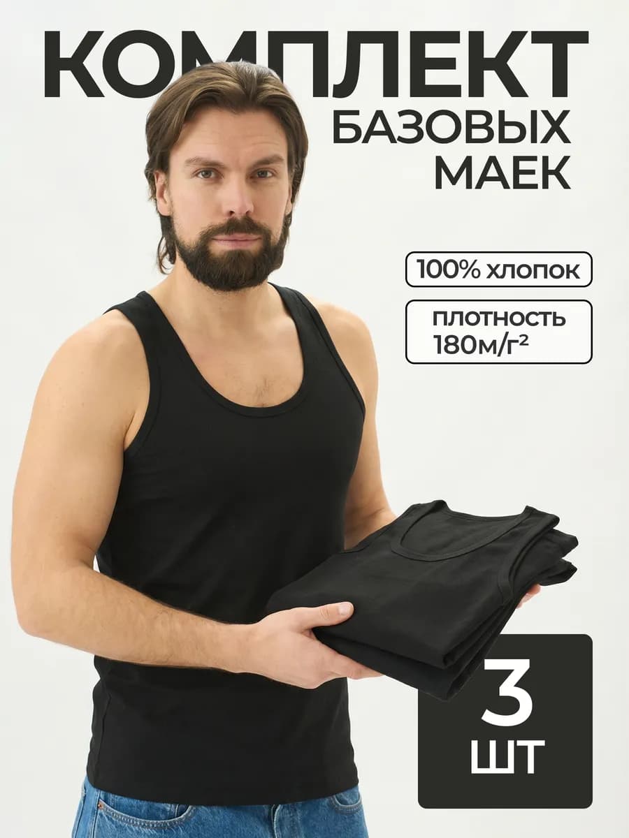 Майка спортивная хлопок набор 3 штуки