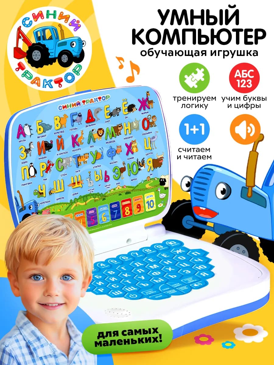 игрушка Детский компьютер Алфавит