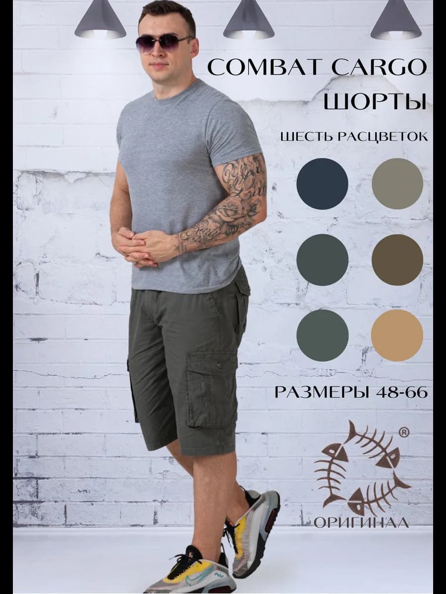 Шорты мужские летние карго